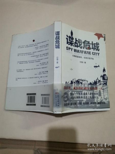 谍战危城