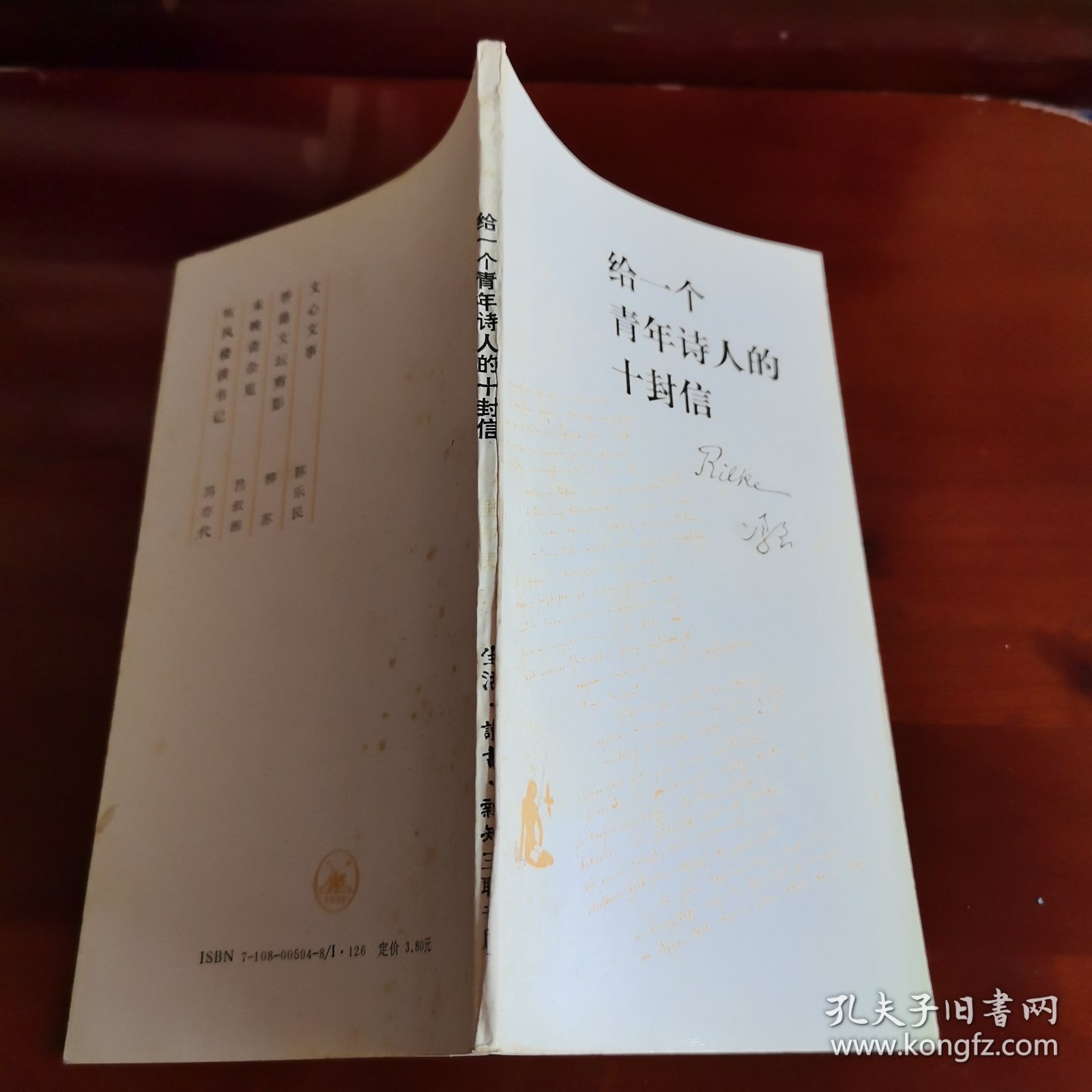 窄32开:《给一个青年诗人的十封信》【正版现货，品如图，所有图片都是实物拍摄】