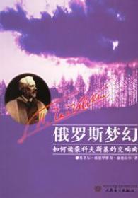 俄罗斯梦幻：如何读柴科夫斯基的交响曲