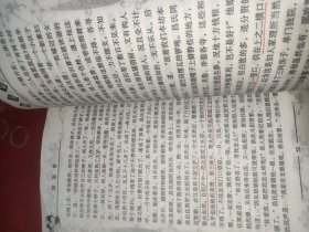 思缘易宝龙 姑妄言(上下)