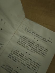 骗经 笑林广记 实拍图看好品相