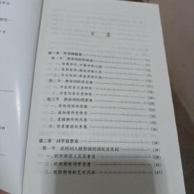 唐宋词综论（金3柜4）