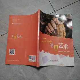 美甲艺术（含微课）