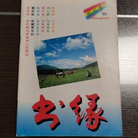 书缘 创刊号