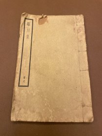 臨川集   第六冊(cè)  民國(guó)中華書(shū)局仿宋聚珍版