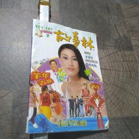 故事林2003.2