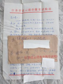 毕明义致周志高手札及实寄封（一通2页16开），编号0348