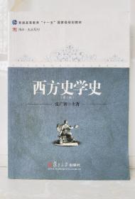 西方史学史