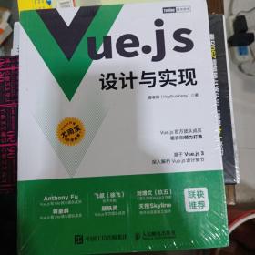 Vue.js设计与实现