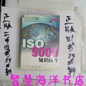 ISO9000知识问答