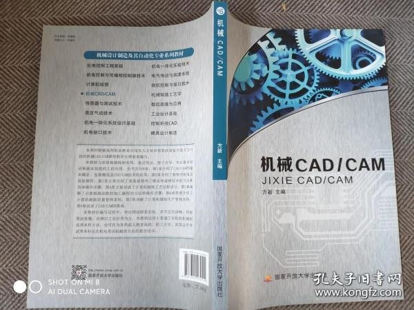 机械CAD/CAM  电大 国家开放大学教材