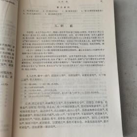 医古文（高等医药院校教材）