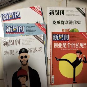 新周刊（5本合售）