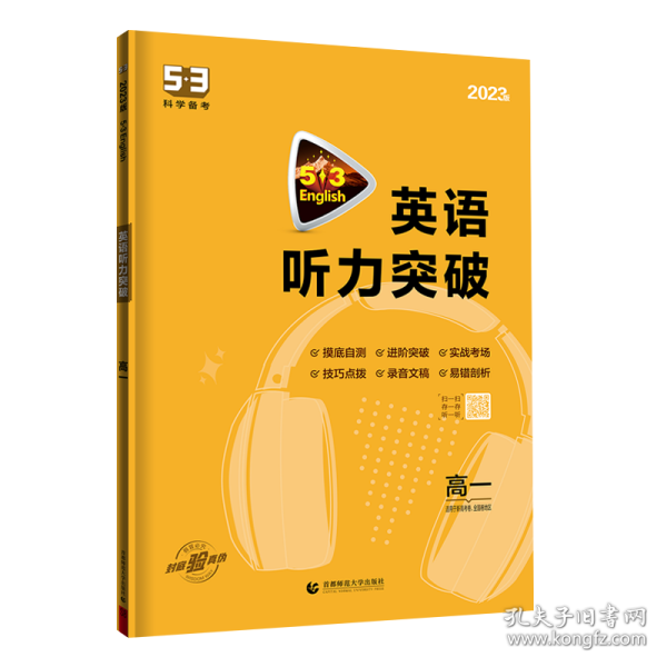 五三 七年级 英语听力突破（配光盘）58+5套 全国版 53英语听力系列图书（2019）