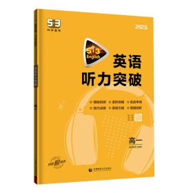 五三 七年级 英语听力突破（配光盘）58+5套 全国版 53英语听力系列图书（2019）