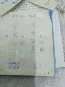 80年代凌源县中学留言纪念册纪念日记本还有一些邮局的快递包裹收据。50开本