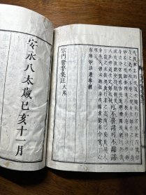 线装木刻本《宗门紧要集注》一册全（内有批注）