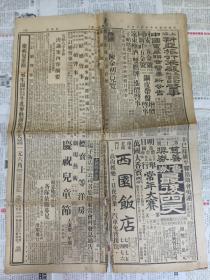 1941年民国申报4页