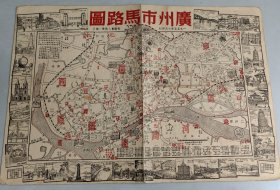 1955年7月印行《广州市马路图》