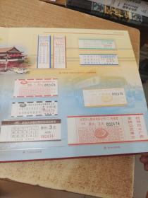 （1921－2021）年 北京公交百年 100周年车票纪念册一套全