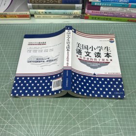 美国小学生语文读本——苏菲亚的教子课本