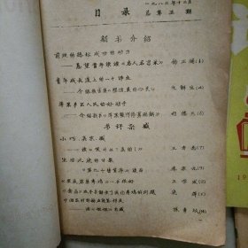 书评…（手工刻印的四十多年前的文艺杂志）成都市金牛区文化馆编（两册合售）一位老文艺工作者的藏书