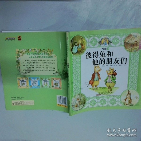 彼得兔和他的朋友们