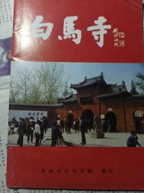 白马寺2