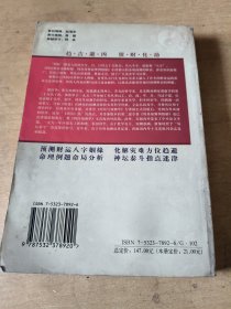 四柱推命预测释解 四柱用神命理例题解