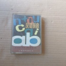 磁带 汉语拼音