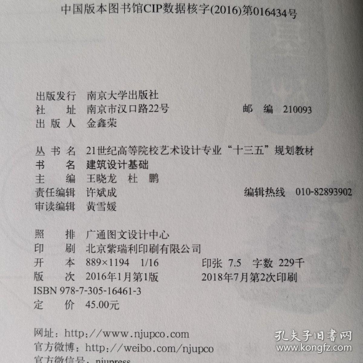 建筑设计基础