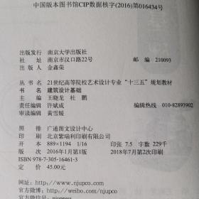 建筑设计基础
