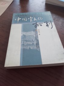 中国官文化批判