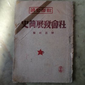 史简展發會社