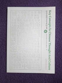 中华思想文化术语1