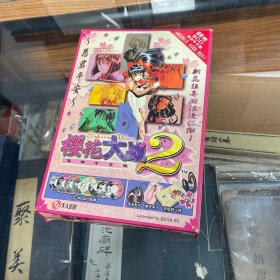 樱花大战2  简体中文版   花组贴心袋+帝击匙扣+樱花年卡  8CD+使用手册