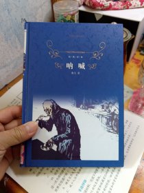 经典译林：呐喊