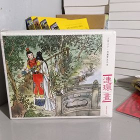 大图大字·红楼梦连环画(全12册)