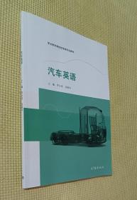 汽車英語