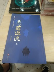 气体源流 上册