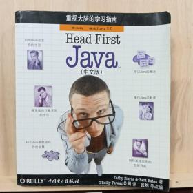 Head First Java（中文版）