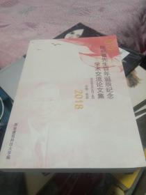 陈绍蕃先生百年诞辰纪念学术交流论文集