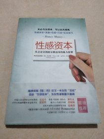 性感资本：从会议室到卧室都适用的魅力优势