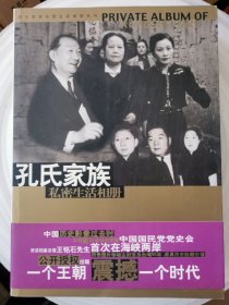 孔氏家族私密生活相册