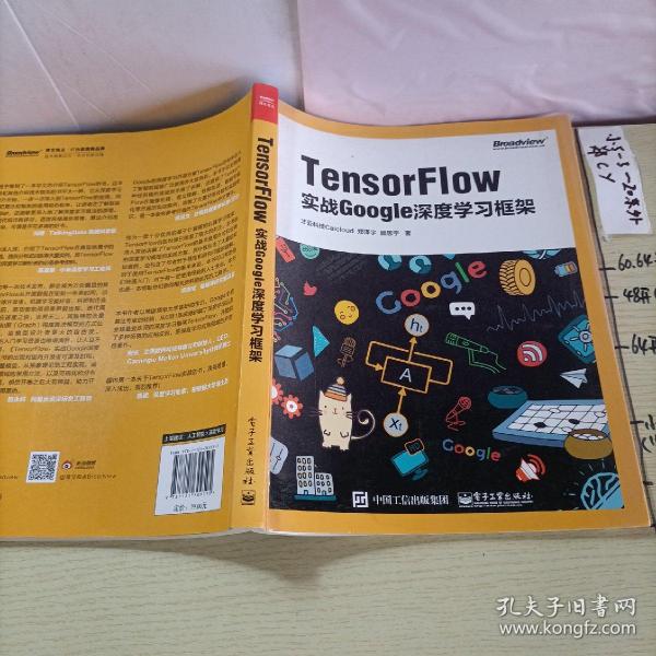 TensorFlow：实战Google深度学习框架