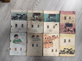 广西壮族自治区算术课本八本