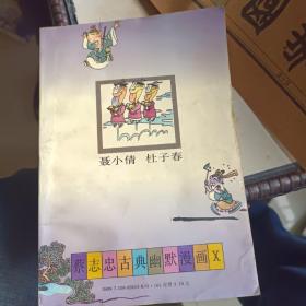 蔡志忠古典幽默漫画