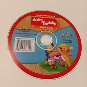 Hielle  Teddy 洪恩幼儿英语3： 升级版 软件光盘 DVD适用光盘1张(无书   洪恩家园同教整体解决方案  仅光盘1张)