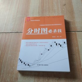 分时图必杀技/曹明成实战炒股系列