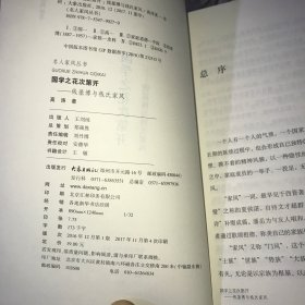 国学之花次第开：钱基博与钱氏家风